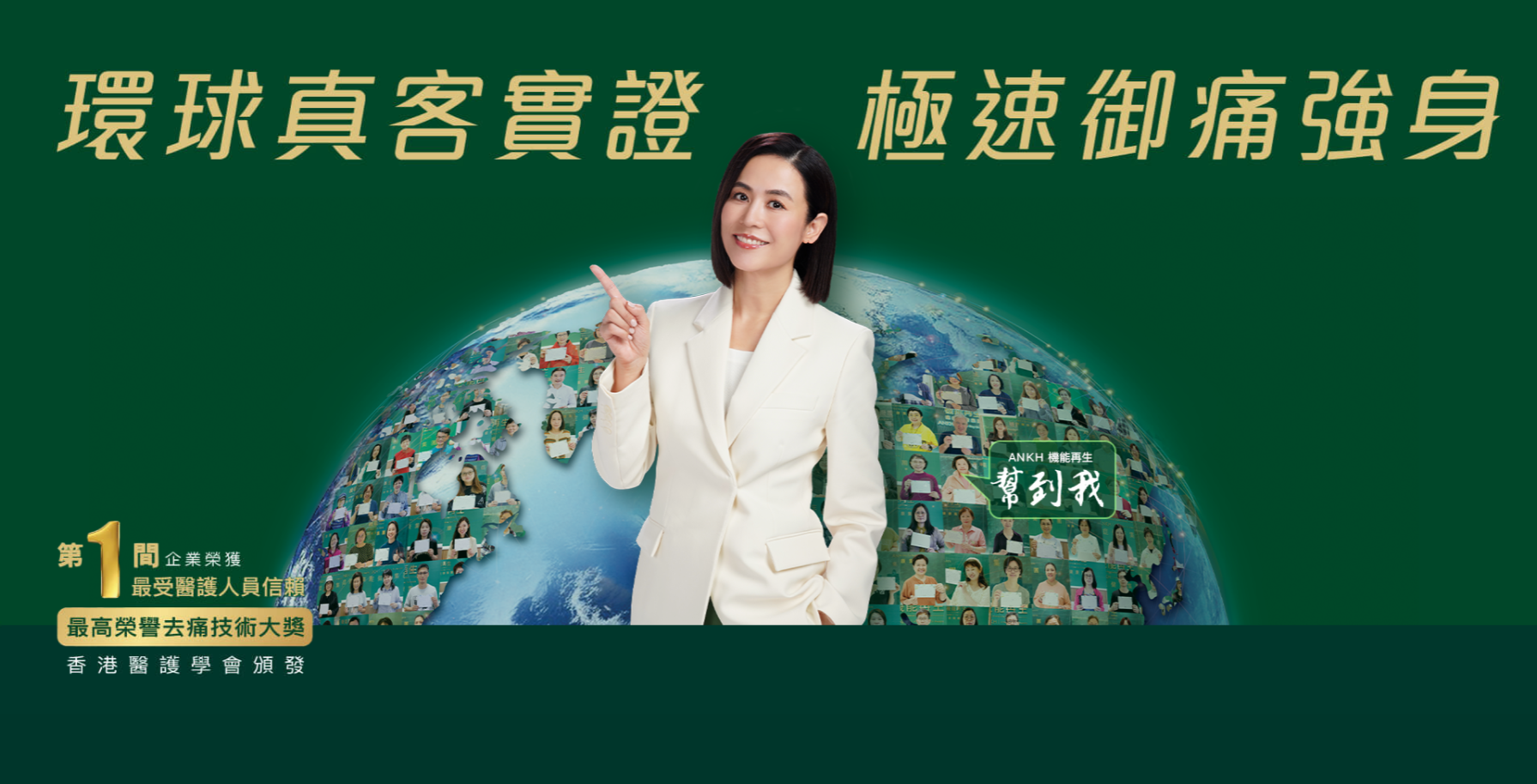 ANKH 機能再生痛症健康集團