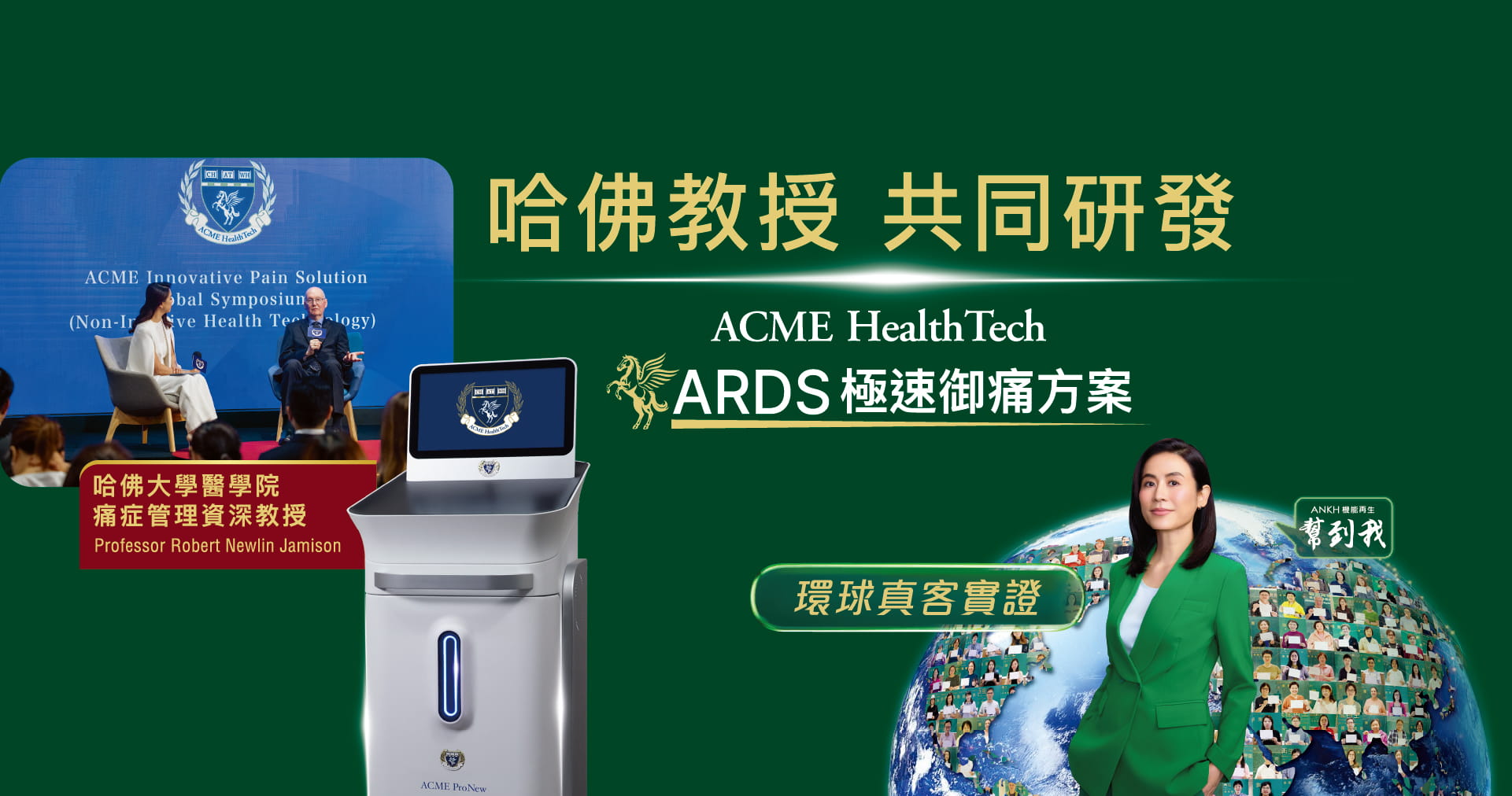 ANKH 機能再生痛症健康集團