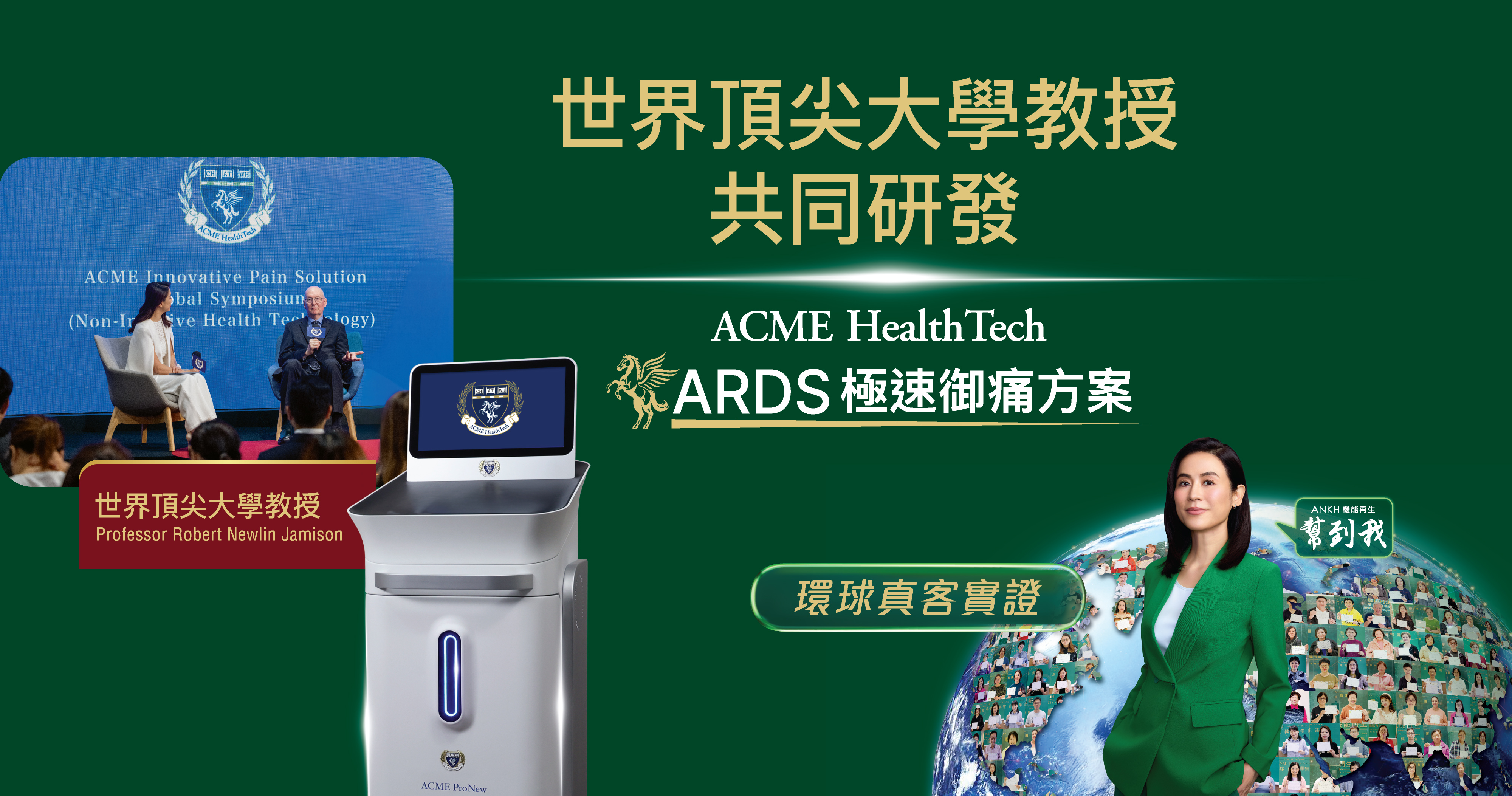 ANKH 機能再生痛症健康集團