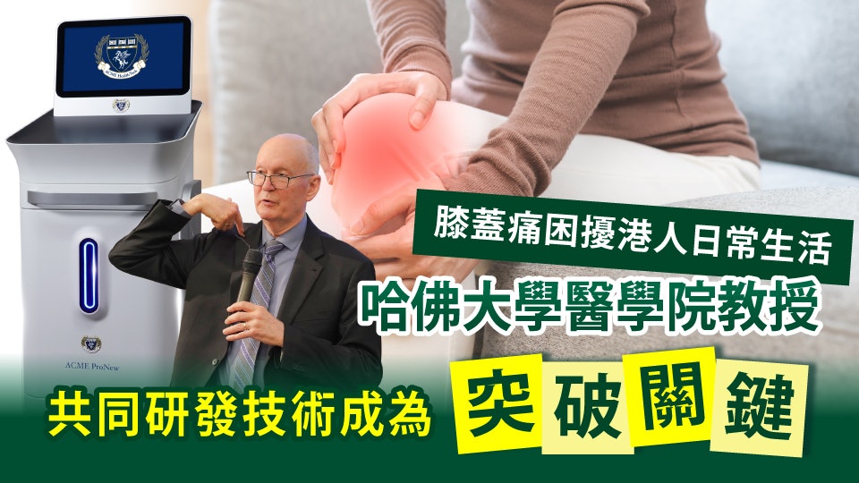 Harvard Medical School Professor Co-Developed Pain Solution for Hong Kong's Knee Pain
