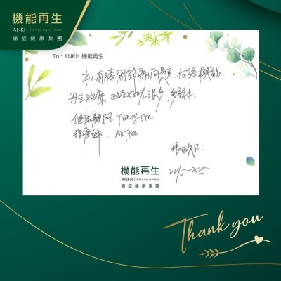 本人有膝關節痛問題，後經機能再生理療，好咗好多，多謝健康顧問、理療師。