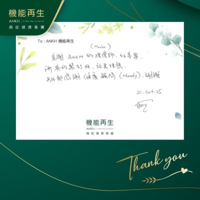 多謝ANKH的理療師，好專業，真的幫到我，效果理想。另外都感謝健康顧問，謝謝！