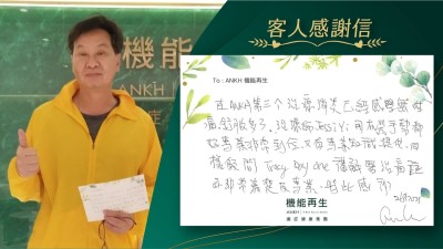 在ANKH第三個理療已經感覺無咁痛舒服多了，理療師用機器手勢都好專業非常到位，又有專業知識提供，同樣健康顧問講解解決痛症亦非常清楚及專業，特此感謝。
