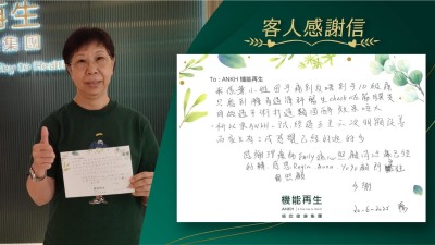 我係葉小姐，因手痛到反唔到手，10級痛，只能到腰。看過骨科醫生check咗筋膜炎，同做過手術，打過類固醇，效果唔大，所以來ANKH一試，經過五至六次明顯改善，而家只有2成感覺已經好返好多。

感謝理療師悉心照顧同理療已經好轉，感恩健康顧問、理療師跟進同照顧。多謝！