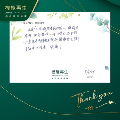 多謝理療師的悉心講解及理療，佢能提供一些日常生活中的注意事項及改善動作，從而讓痛症及彈弓手指得以改善，謝謝！