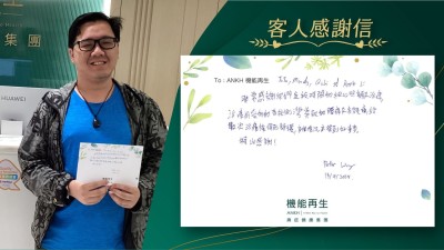 健康顧問、理療師：

非常感謝你們這段時間的細心照顧及理療，理療前因脊柱側彎導致的腰痛及肩頸痛，經數次理療後得到舒緩，身體情況亦得到好轉。

特此感謝！