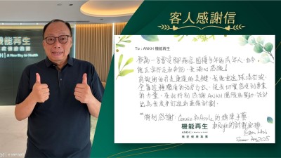 作為一名曾受腳痛症困擾多年的成年人，如今能正常行走和奔跑，我滿心感激！

有效的理療是改善的關鍵，我能重返球場打波，全靠這種精準的理療方式，使我切實感受到專業的力量，在此特別感謝ANKH團隊的幫助，設計出為我度身訂造的理療計劃！

特別感謝理療師的精準手藝和健康顧問的計劃安排。