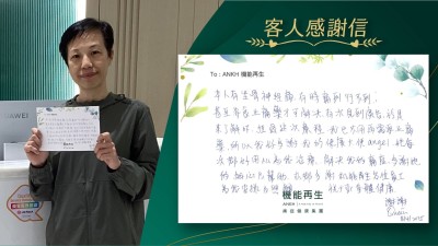 本人有坐骨痛，有時痛到行不到，甚至要食止痛藥才可解決。有次見到廣告，於是來了解下，經過這次療程，我已不用再需要止痛藥，所以我好多謝我的健康大使，她每次都好用心為我理療、解決我的痛症，多謝她的細心及幫助，亦都多謝機能再生各位員工為我安排及照顧。

祝大家身體健康！

謝謝！