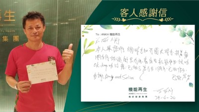 本人梁德明網球手加哥爾夫球手，持着痛1個多月，做過針灸冇用，看廣告機能再生，試咗OK，keep咗理療，已做了差不多1個月，已好90%，多謝健康顧問和理療師。