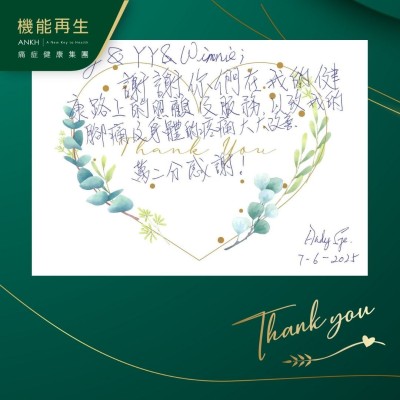 理療師、健康顧問：

謝謝你們在我的健康路上的照顧及服務，以致我的腳痛及身體的疼痛大大改善，萬二分感謝！