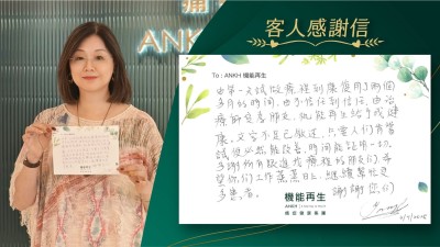 由第一天做療程到改善用了兩個多月時間，由理療師變成朋友，機能再生給予我健康。文字不足已敍述，只要人們肯嘗試便必然能改善，時間能証明一切。多謝所有跟進我療程的朋友們，希望你們工作蒸蒸日上，繼續幫忙更多人。謝謝您們！