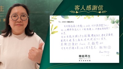 我的膝蓋痛已持續了三、四年，行平路都還可以，但一上樓梯就很吃力，不能持續上，行幾級就要停下休息。
幸好有緣於網上平台認識機能再生，接受療程後，圍繞我膝蓋之痛苦，很快便減少了很多。感謝健康顧問及理療師，在我的療程方案上俾了很多意見。謝謝