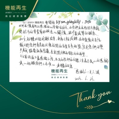 299

專敬的健康顧問、理療師

此刻我懷著無比感激的心情寫下這封信，向您們在我理療期間給予的專業幫助與悉心關懷，致以最誠摯的謝意。如今肢體功能明顯改善，疼痛大幅減輕，這份喜悅離不開您們專業的理療技術和高度負責的態度，是您們用雙手為我驅散病痛陰霾，重新點燃我對生活的希望。

千言萬話道不盡感激之情，再次向您們和全體人員表示衷心的感謝！衷心祝願您們工作順心、身體健康。