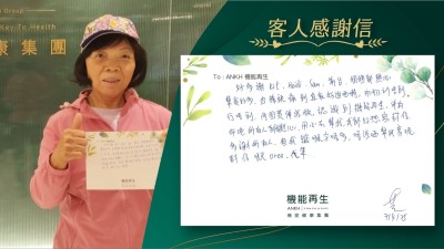 好多謝理療師、健康顧問、前台，個個都熱心幫我好多，由膝頭痛到宜家好返晒啦，初初瞓唔到、行唔到，阿囡買俾我做，認識到機能再生，仲有你地所有人都好熱心，用心去幫我，我都好想寫封信多謝所有人，但我識嘅字唔多，唔該晒幫我寫呢封信嘅同事代筆。