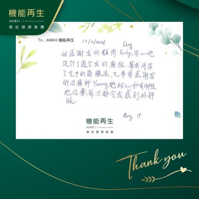 好感謝我的健康顧問，用心地設計了適合我的療程，幫我消除了左手的筋膜炎，又非常感謝我的理療師，她細心和有耐性地理療，每次都令我感到好舒服。