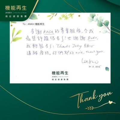 多謝理療師的專業服務，令我痛楚舒緩很多了！也謝謝令我輕鬆多了！Thanks健康顧問細心講解療程。妳們都好nice，thank you！