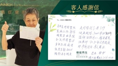 身體長時間繁忙緊張工作，部分機能出現勞損如沒時間醫治身體出現疲倦。

進了門，健康顧問詳細講解，細微用心，顧客滿意，理療師每次用機療時準確到位，客人滿分。感恩，謝謝！