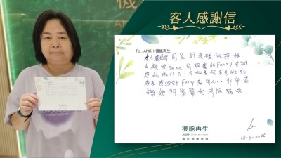 本人因肩周炎到這裡做療程，由健康顧問同理療師安排，應該做什麼，只做3個多月做好，好多理療師好用心，非常感謝她們能幫我消除痛症。