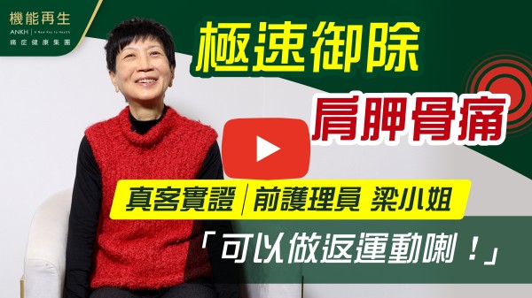 我寫這封信是為了對理療師及機構在我進行療程期間提供的卓越護理表示衷心感謝。從你們對工作熱誠中充分表現你們的專業知識、出色的照顧和對客戶抱有同理心的承諾，我衷心感謝你和你的團隊為確保我早日不痛而付出不懈的努力！再次感謝您們的關心與支持，您們的辛勞工作為許多人的生活帶來了重大改變！