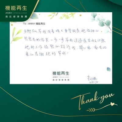 多謝理療師聆聽我的需要，一步一步幫我透過儀器做理療她的工作很熱心對待我、關心我，我在此衷心感謝她的幫忙！