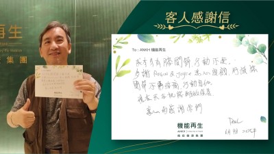 我本身有膝關節痛，行動不便。

多謝健康顧問、理療師悉心照顧，紓緩膝關節不再疼痛，行動自如。現在我在機能再生做保養。

衷心的感謝你們。