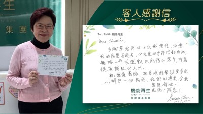 Dear 理療師，

多謝幫我用咗8次的療程，改善我的肩周炎痛楚，令我重回手部活動自如，無論工作或運動，也能得心應手，有着健康愉快的人生。

祝願貴團隊，在香港能幫助更多的人，解除一切痛症。您們的專業，令我無限信心！感謝！感恩！