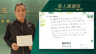 原本髖關節痛及抽筋，令生活帶來不便，經廣告認識本公司，經過2個月時間理療，大致好咗9成，冇乜痛。多謝健康顧問、理療師的安排，讓本人好轉及康復。亦多謝前台的服務，有良好的預約安排。同事都有令我有開心的氣氛，多謝貴公司。