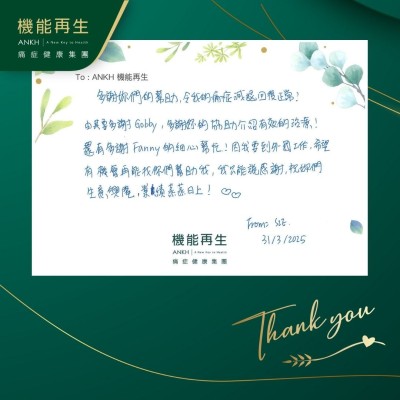 多謝妳們的幫助，令我的痛症減退回復正常，尤其要多謝健康顧問，多謝妳的協助介紹有效的理療！還有多謝理療師的細心幫忙！因我要到外國工作，希望有機會再能找你們幫助我，我只能說感謝，祝妳們生意興隆，業績蒸蒸日上！