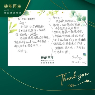 健康顧問：

記得第一次來機能再生，是你為我做評估，你給我第一個印象：誠懇。用時間講解清楚RDS+療程，其後亦不會Hard Sale其他療程，都是按我的需要而定。

理療師：

很喜歡你的細心，話不多，反而幫到我放鬆。我感受到每次的療程，你都是靜靜地觀察留意我身體不同部位經絡肌肉的反應和狀況；然後針對性的幫我進行理療。謝謝你落力地，沒有留力地為我理療。