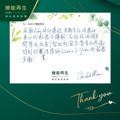 感謝健康顧問設計療程，多謝各位理療師悉心的服務及講解！在短短兩個月間幫我改善了梨狀肌的疼痛!特別欣賞理療師的服務，多謝！