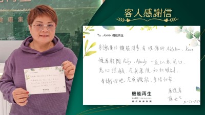 多謝幾位ANKH機能再生同事，理療師及健康顧問，一直以來關心、悉心照顧，令我唔痛，如此順利，多謝你哋，令我機能、生活如常