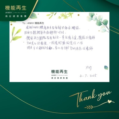 感謝ANKH機能再生幫我解決痛症煩惱，因我左髖關節疼痛翹腳唔到，機能再生團隊幫我制定一套理療方案，團隊理療師悉心理療後，一個療程後恢復得八成，現在可以翹腳自如，衷心多謝出色的理療師。