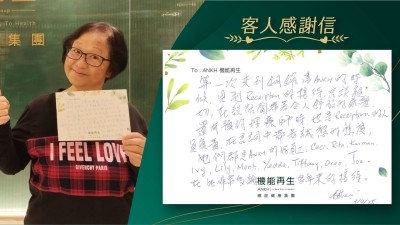 第一次來到銅鑼灣ANKH的時候，見到Reception的接待，言談親切，在說話間帶著令人舒服的感覺。還有預約理療師時，也是Reception的人員負責，在言詞中帶著誠懇的態度，她們都是ANKH的好員工。在此非常多謝多年來的接待。