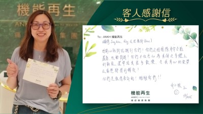 健康顧問、理療師，

好開心能夠認識到你們！你們這個團隊非常合拍，盡責，性格開朗！你們不但悉心為我解決身體上的痛症，還帶給我很多歡樂，令我身心的疲勞及痛楚都得到釋放！

你們是值得嘉許的！謝謝你們！