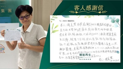 本人趙美霞非常感謝「ANKH機能再生」改善好我左面坐骨痛症，最初痛到唔知點算，後因車淑梅姐姐介紹到「ANKH痛症健康集團」來理療，效果十分好，所以我就相信淑梅姐無介紹錯，在理療期間得到各醫護人員悉心照顧和關懷，其團隊服務精神上下一心，作為位病人好安慰。尤其我的健康顧問和多位理療師對我照顧有加。祝貴集團業務蒸蒸日上。