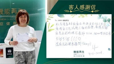 本人袁耀晶半月板痛在機能再生做了多次，療程就已經減輕了痛的感覺，最想多謝就是我的理療師，細心替我理療，多謝多謝！最有我的健康顧問。
