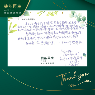 本人在一年多前左髖關節感受痛楚，因長時間在辦公室工作。經過多方面找方法如吃止痛藥都沒有幫助，有一次在Facebook見到貴公司之療程，我決心找尋理療師幫忙。

我感謝理療師悉心的解釋每項療程，她的專業服務，使本人的痛症減少而且大大的改善。

在此再一次感謝您—我的理療師。