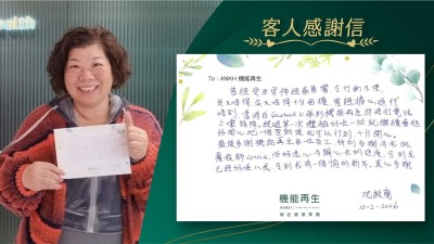 曾經受坐骨痛影響，令行動不便，坐又唔得，企又唔得，十分困擾，曾經擔心過行唔到，當時在Facebook上睇到機能再生，即時打電話上嚟詢問。經過第一次體驗好咗一些，就繼續療程好開心地一個星期後我可以行到，十分開心。

最後多謝機能再生每一位員工，特別多謝同我做療程師，佢好悉心同關心我的進度，令到我已經好咗八成，令到我有一個愉快的新年，衷心多謝！