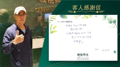 多謝健康顧問為我安排理療！又多謝理療師悉心加上細心護理多謝！