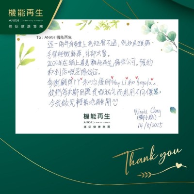 這一兩年身體上有短暫不適，例如肩頸痛、手臂輕微麻痺，背部太緊。

2024年在網上看見ANKH機能再生痛症健康集團，預約和到店嘅安排好好。

多謝健康顧問和理療師，她們每次都因應我嘅狀況而利用不同儀器，令我做完輕鬆地離開。