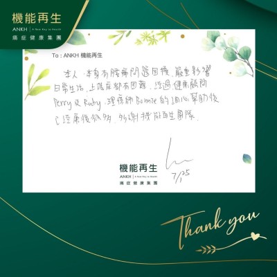 本人本身有腰痛問題困擾，嚴重影響日常生活，上落床都有困難，經過健康顧問、理療師的細心幫助後已經康復很多，多謝機能再生團隊。