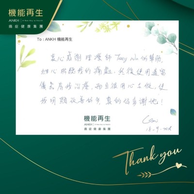 衷心感謝理療師的幫助，細心聆聽我的痛處，然後使用適當儀器為我理療，而且很用心去做，使我明顯改善好多，真的好多謝她！