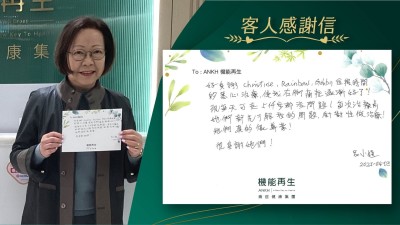 好多謝理療師、健康顧問這段時間的悉心理療，使我右腳痛症逐漸好了！現每天可走五千步都沒問題！每次理療前她們都先了解我的問題，針對性做理療！她們真的很專業！

很多謝她們！