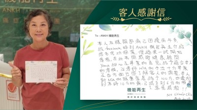 本人左膝關節痛已困擾兩年多，經Facebook睇到ANKH機能再生介紹很多成功個案，便過來一試開始療程，在此期間感謝健康顧問細心及專業的意見，給予適合本人的療程。理療師的手法十分專業及各方面也很了解客人的需要，本人對理療師的服務態度給予100分，由最初到來時10分的痛，已減至到 6分的程度，真是感激！