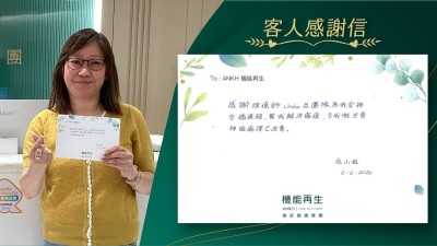 感謝理療師及團隊為我安排合適療程，幫我解決痛症，令我嘅坐骨神經痛得已改善。