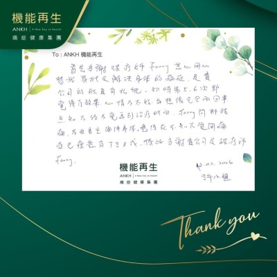 首先多謝理療師悉心用心替我尋找及解決身體的痛症，及貴公司的職員有禮貌，不經不覺到理療時間，理療師問那裡痛，不由自主伸伸身體，覺得在不知不覺間痛症已痊癒，有7至8成，特此多謝貴公司及理療師。