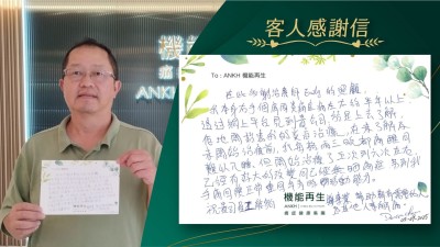 在此多謝理療師的照顧，我本身右手個肩周炎痛症痛在大約半年以上，透過網上平台見到貴公司，於是上去了解，佢哋開始為我的炎症理療，在未了解及未開始理療前，我每隔兩、三晚都痛醒同難以入睡，但開始理療了五次到六次左右，已經有好大的改變同已經無晒痛症，令到我手痛回復正常重回年青時活動能力。

祝 貴司員工能夠專業幫助有需要的人，為其他人事解痛。