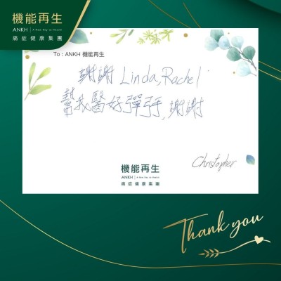 謝謝健康顧問、理療師，幫我改善彈弓手，謝謝。