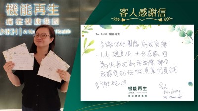 多謝你哋團隊為我安排理療師，遇見佢，十分感恩，因為佢每次為我理療，都令我感受到佢嘅專業同真誠，多謝她。