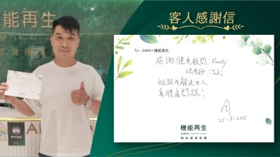感謝健康顧問、理療師，短期內解決本人肩膊痛問題。